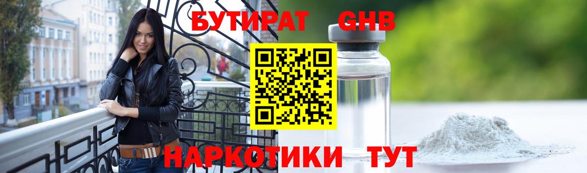Михайловск  Бутират вода  БУТИРАТ  Вход с VPN 