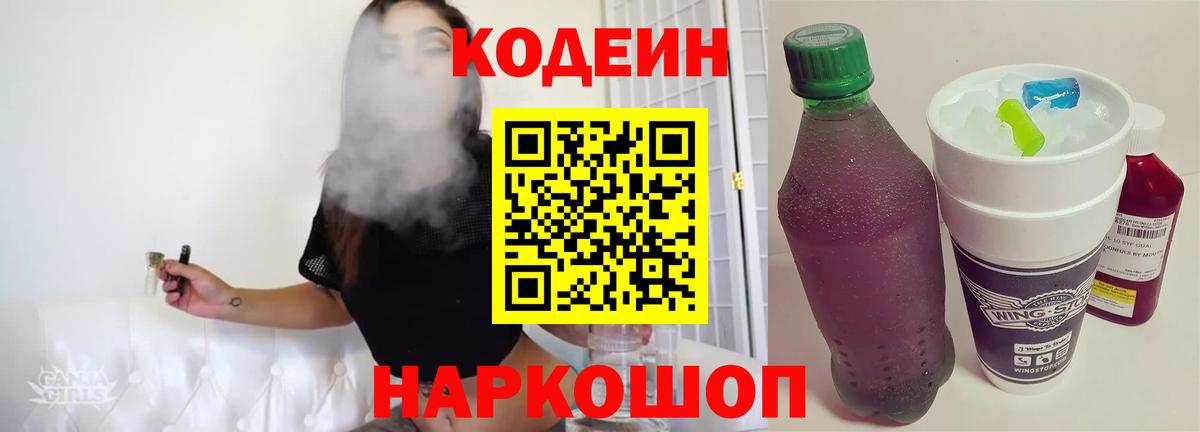 Codein Purple Drank Михайловск