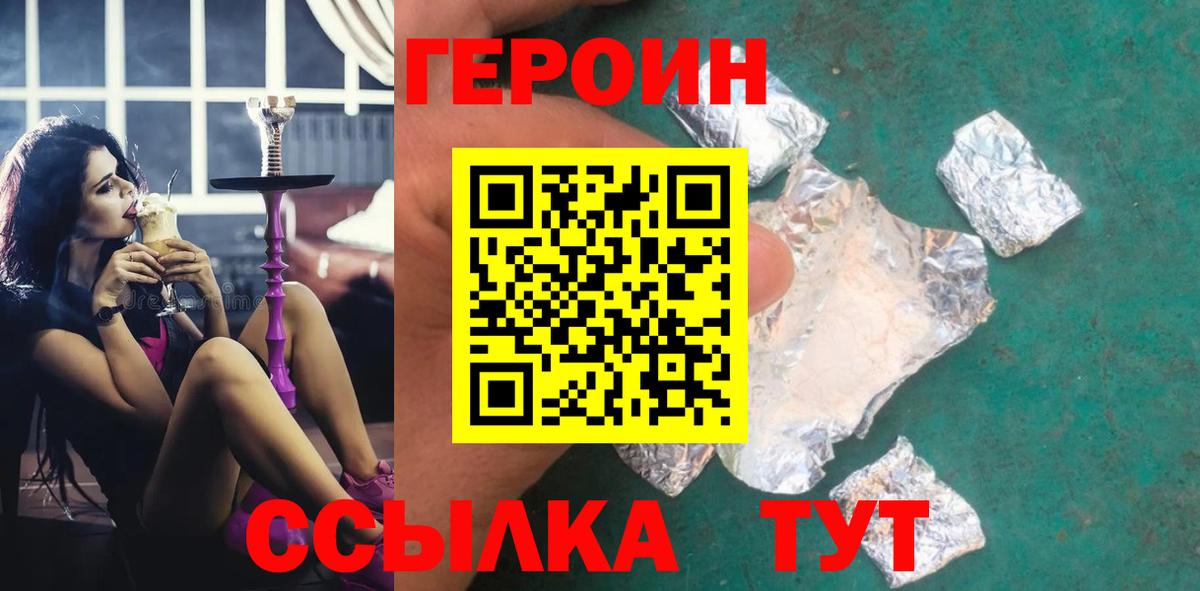 Героин герыч  Вход с VPN  Героин  Михайловск 