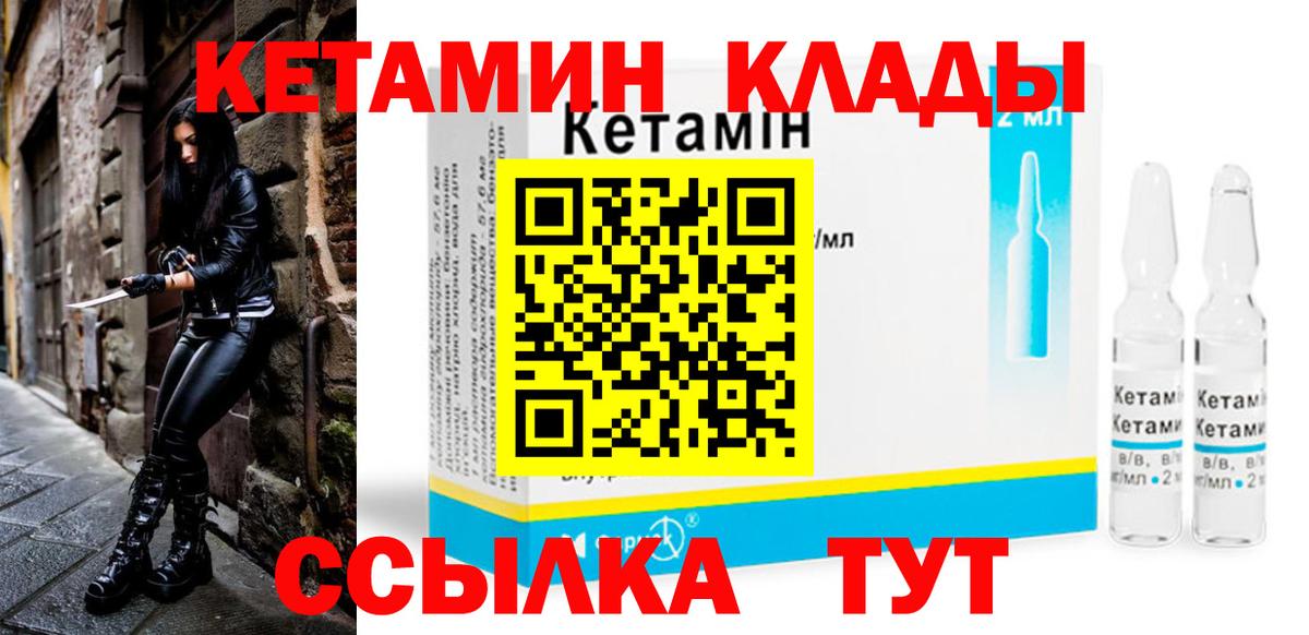 КЕТАМИН VHQ Михайловск