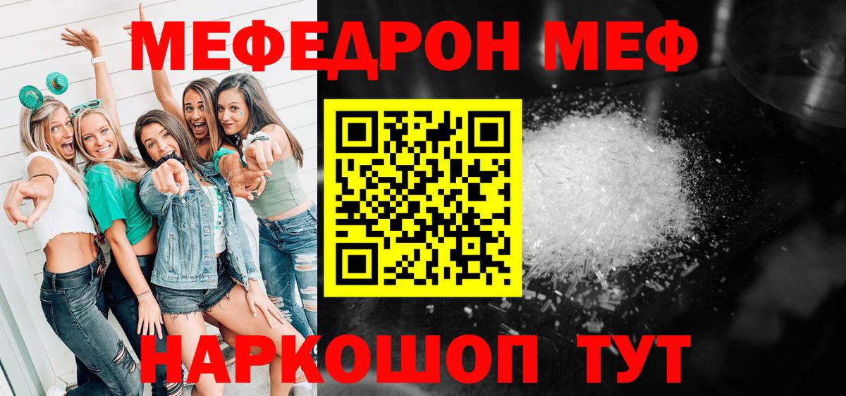 Мефедрон  Михайловск