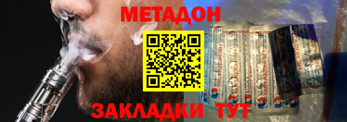 Метадон methadone  OMG ТОР  Михайловск  Вход с VPN 