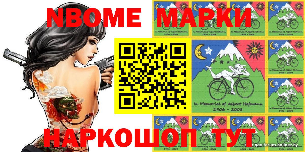 Марки 25I-NBOMe 1500мкг  Вход с VPN  Михайловск  Марки 25I-NBOMe 1500мкг 